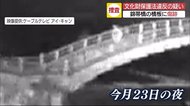 錦帯橋スケボー走行 防犯カメラがとらえた 山口・岩国市