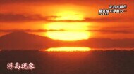 「だるま朝日」と「浮島現象」 寒い朝の光景 大分