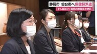 「まん延防止」適用の仙台市に保健師派遣 静岡市
