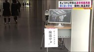 サーマルカメラで体温測定 日大東北で通常授業スタート 一部、部活も再開<福島県郡山市>