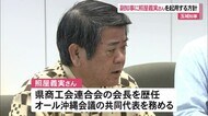 玉城知事 副知事に照屋義実さんを起用する方針固める