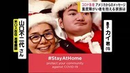 新型コロナウィルス急増 アメリカからのメッセージ 重度障がい者を抱える家族は【岩手県】