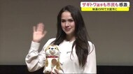 映画PRのため大館市へ…ザギトワ選手も市民も感激 秋田・大館市