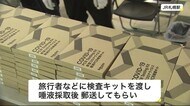旅行者・出張者にPCR検査キット配布…新型コロナ「検査方法」や「効果」検証へ