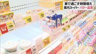 家庭用バターが品薄 家でのお菓子作りなどで需要増 生乳供給過多なのになぜ? 山形