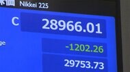 株価が一時1200円超急落 約4年8カ月ぶりの下げ幅