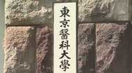 Tokyo Medical University’s Gender Discrimination: Japan’s Shame