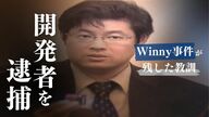 映画で再び注目の「Winny」 プログラム開発者が逮捕される前代未聞の事態に…ウィニー事件が残した教訓【京都発】