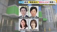 「脱法的な行為」維新“国保逃れ”の地方議員4人を処分へ　元区議がLINEグループで提案か　ジャーナリスト鈴木哲夫氏「組織的な関与では」