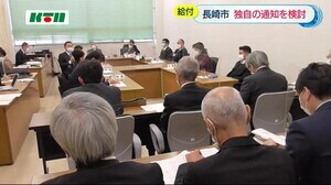 10万円給付の通知が届いていない世帯も 長崎市は独自の通知を検討