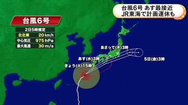 『台風6号』3日明け方から昼過ぎにかけて東海地方に最接近か JR在来線の一部で2日夕方か…