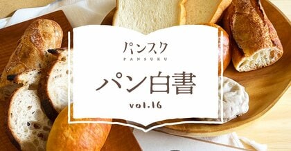 「明日の◯◯」と言えば? 日本の暮らしの違い ― パンスクユーザー1,000人調査 ―