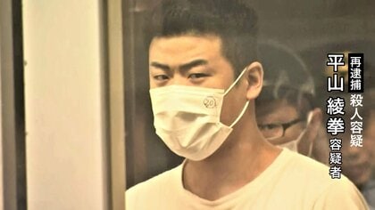 平山綾拳容疑者殺人の疑いで再逮捕…事件８日後に宝島さん店“売買”持ちかけられた新証言も「キャッシュが欲しいのかなと思った」