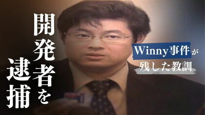 映画で再び注目の「Winny」 プログラム開発者が逮捕される前代未聞の事態に…ウィニー事件が残した教訓【京都発】