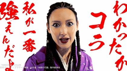 菜々緒が鉄拳で戦う“悪魔的”OL役　初の“コーンロウヘアー”は母と祖母もお墨付き？