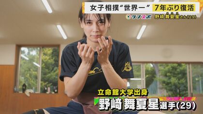 「自分から相撲をとったらつまんない人間になっちゃう気がして」女子相撲”世界一”のレジェンドが7年ぶり復活　「自分をつくるものは相撲」と挑戦決意　試合戦った若手選手も復活に涙