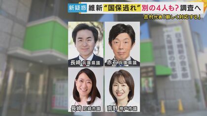 「脱法的な行為」維新“国保逃れ”の地方議員4人を処分へ　元区議がLINEグループで提案か　ジャーナリスト鈴木哲夫氏「組織的な関与では」