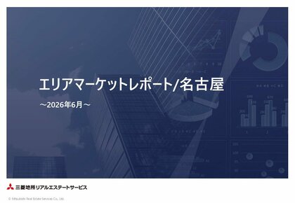 「エリアマーケットレポート／名古屋」 2026年６月号を公開