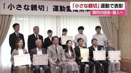 愛媛で思いやる社会実現へ「小さな親切運動」ボランティアなど４団体と１人を表彰【愛媛】