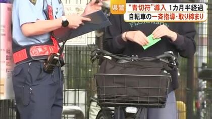 「悪質・危険な違反は検挙」自転車一斉指導・取り締まり【熊本】