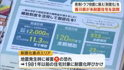 南海トラフ地震に備えて…香川県が戸別訪問で耐震化対応を呼びかけ　県内耐震化率全国平均下回る【香川】
