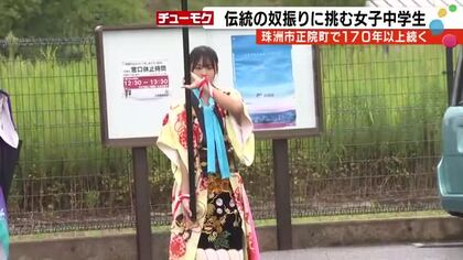 「まさか娘がこんなことするなんて」170年続く奴振りに初めて女性が参加 能登・珠洲の中学生が挑む祭り