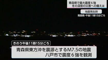 北海道・三陸沖「後発地震注意情報」は南海トラフ地震臨時情報ではどれにあたる？　専門家に聞いた