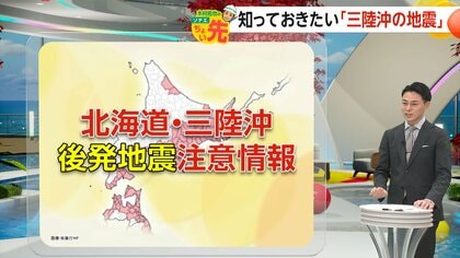 三陸沖の地震がM7.0以上なら“北海道・三陸沖後発地震注意情報”　南海トラフエリアの「緊急地震速報」最大20秒早く発表
