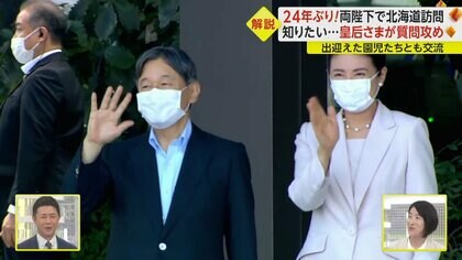 「質問攻めにしてしまって」皇后さまがカキの稚貝に興味津々…24年ぶりに両陛下揃って北海道をご訪問　