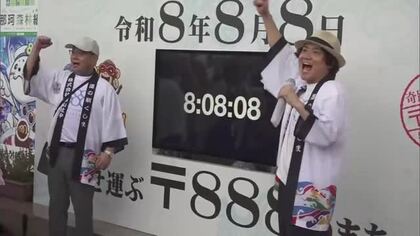 きょうは令和８年８月８日　縁起の良い郵便番号の串間市　地域を盛り上げるイベントを開催