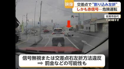 【ドラレコ映像】右折レーンから“無理やり左折”…しかも信号無視　佐賀市の交差点【佐賀県】