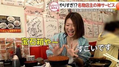 やりすぎ？名物店主の神サービス【しらべてみたら】