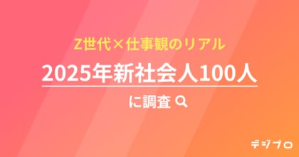 デジタルネイティブ世代の本音明らかに「アナログも意外と大事」柔軟な働き方志向、AIスキル習得にも前向き