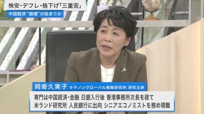 中国経済は崩壊に向かうか…共産党と習近平主席の独裁が経済に 中国経済は崩壊に向かうか…共産党と習近平主席の独裁が経済に