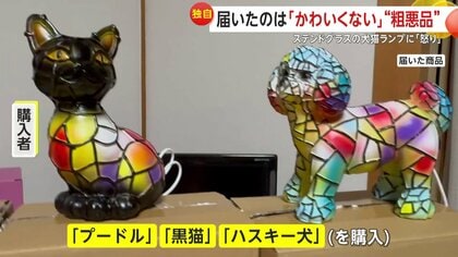 顔がかわいくない」“ステンドグラス”のランプ注文で届くのは“粗悪品