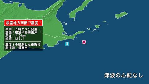 北海道で最大震度1の地震　北海道・根室市