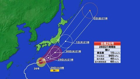 【台風情報】台風26号の進路予想　西日本〜東日本に秋雨前線が停滞　活動活発化の見込み　東海・関東は30日に台風の影響で大雨・ゲリラ豪雨に注意　　
