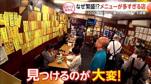 なぜ繁盛？メニューが多すぎる店【しらべてみたら】