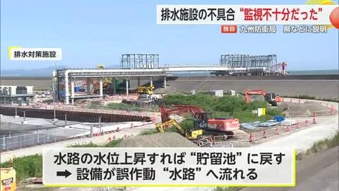 ≪独自≫排水施設の不具合“監視体制不十分だった” 九州防衛局が県や漁協に説明【佐賀県】