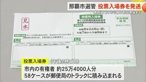 【衆院選】投票所入場券を発送　異例の超短期決戦で対応に遅れも