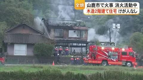 山鹿市で住宅全焼の火事　けが人なし【熊本】