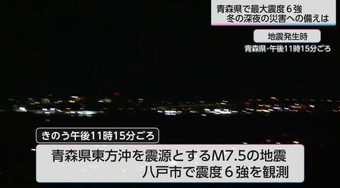 北海道・三陸沖「後発地震注意情報」は南海トラフ地震臨時情報ではどれにあたる？　専門家に聞いた