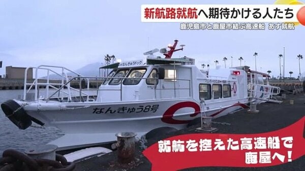 6人乗りの船　大分県 あさって8日就航 錦江湾渡る高速船 薩摩～大隅が30分で 2次交通に課題
