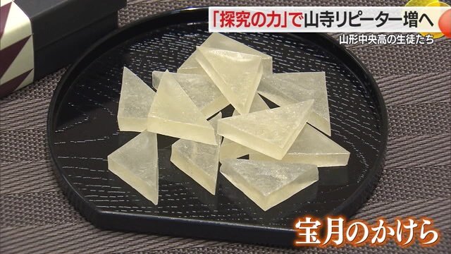 「宝月のかけら」は山寺に浮かぶ月をイメージした琥珀糖