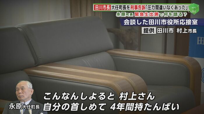 村上市長が録音した永原町長の音声2