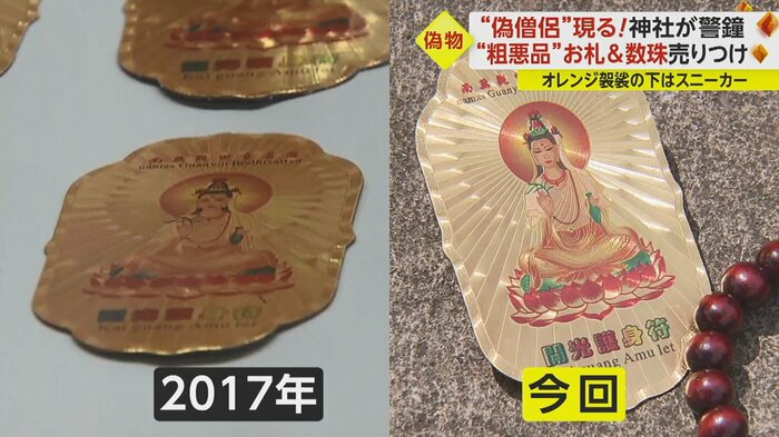 当時の押収品と比較。上野東照宮で使われたものによく似ているのがわかる。