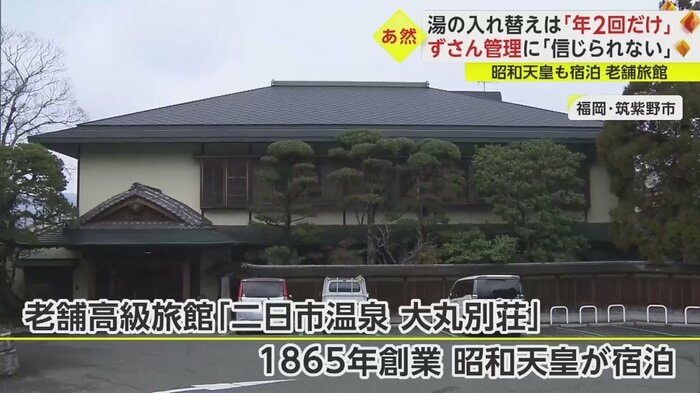 昭和天皇も宿泊したことがあるという