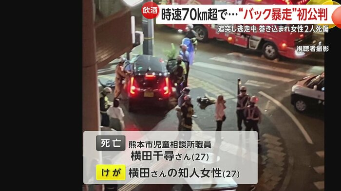 女性2人が巻き込まれ横田千尋さんが死亡し、知人女性もけがをした