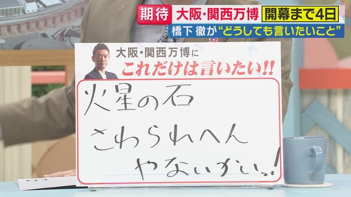 「火星の石 触られへんやないかい」