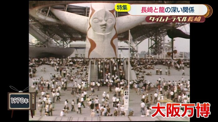 1970年 大阪万博